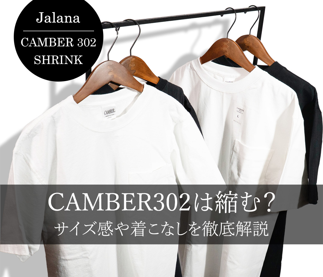 /images/brand/camber302-shrink/camber-302-shrink-bnr-sp.jpg