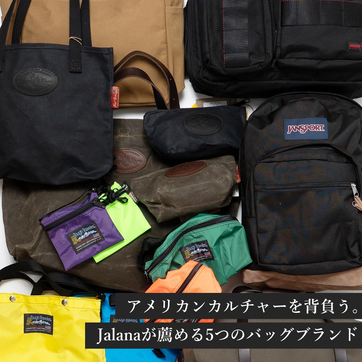 バッグ特集-アメリカンカルチャーを背負う。Jalanaが薦める5つのバッグブランドのタイトル画像