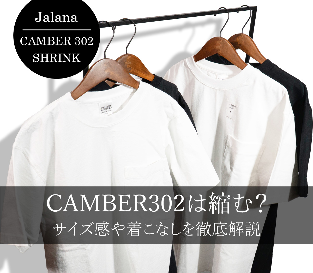 /images/brand/camber302-shrink/camber-302-shrink-bnr-sp.jpg