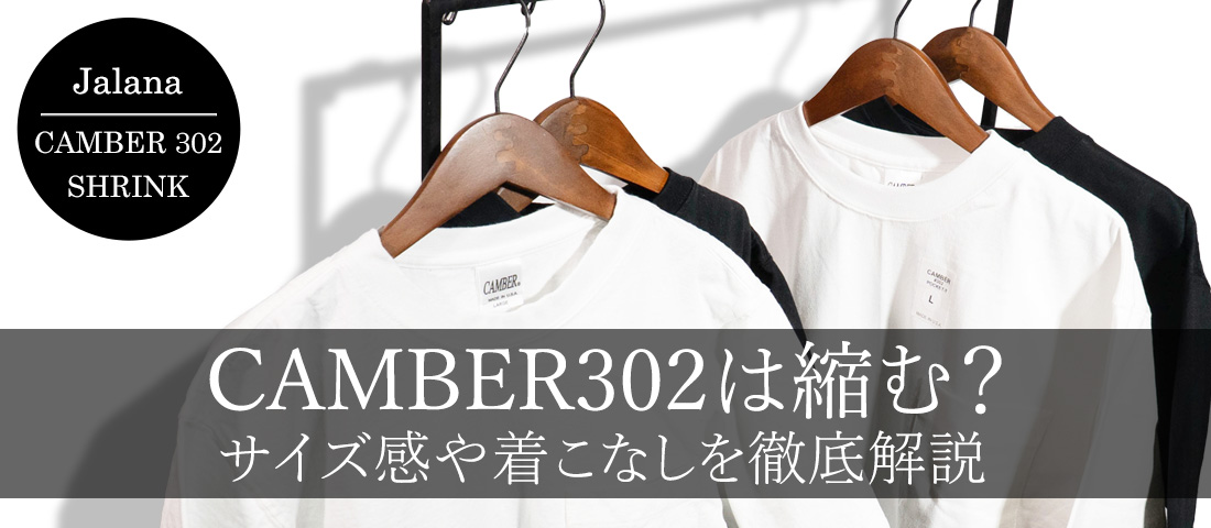 /images/brand/camber302-shrink/camber-302-shrink-bnr.jpg