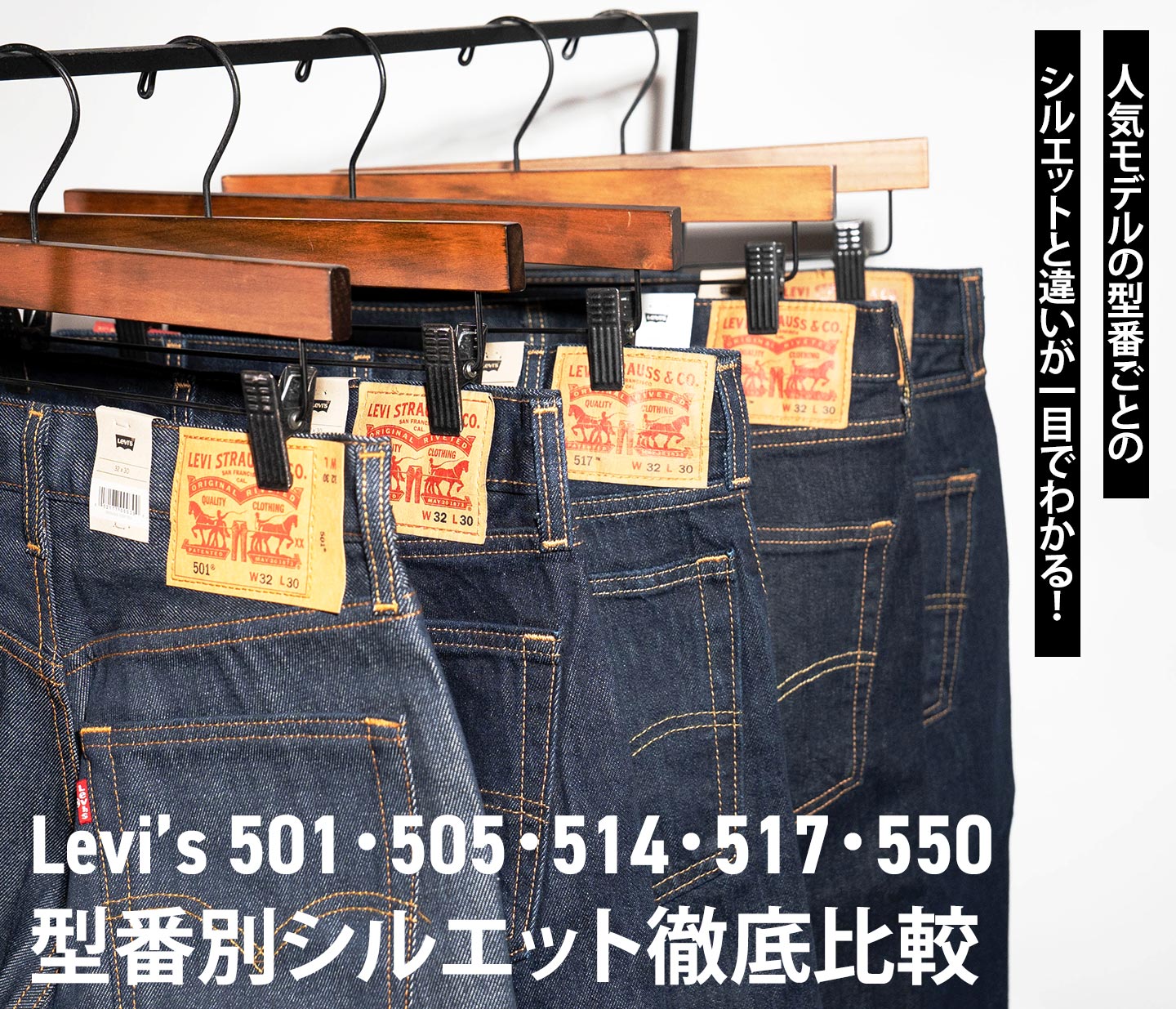levis5modelsp-title-sp.jpg