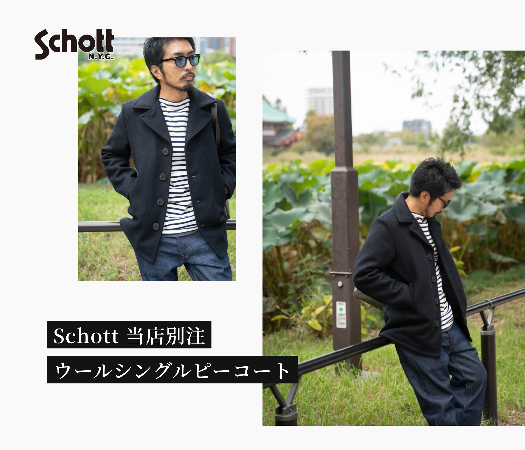 Schott 当店別注 ウールシングルピーコート