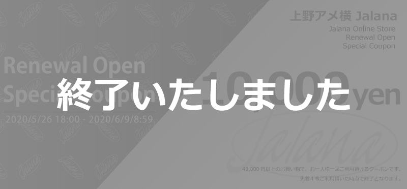 10,000円クーポン