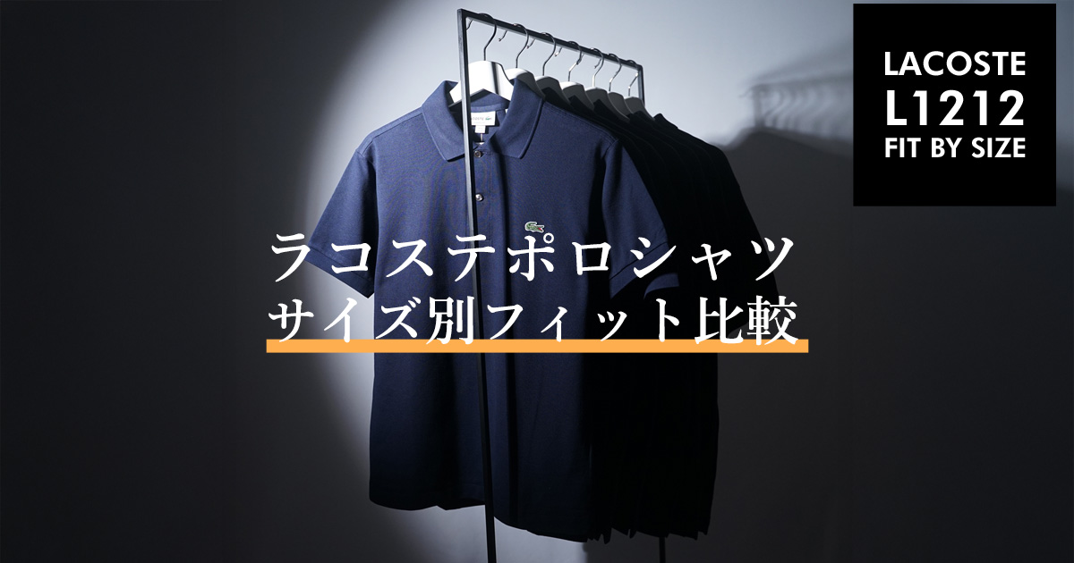 lacoste-l1212-sizesp-ogp.jpg