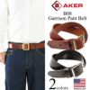 エイカーAKERB08ギャリソンベルトMADEINUSAGARRISONBELTアメリカ製米国製米国ブランドレザーベルト革ベルトバックルメンズ｜サドルレザー牛革本革シンプルブラック黒別注色タンビジネスカジュアル大きいサイズ