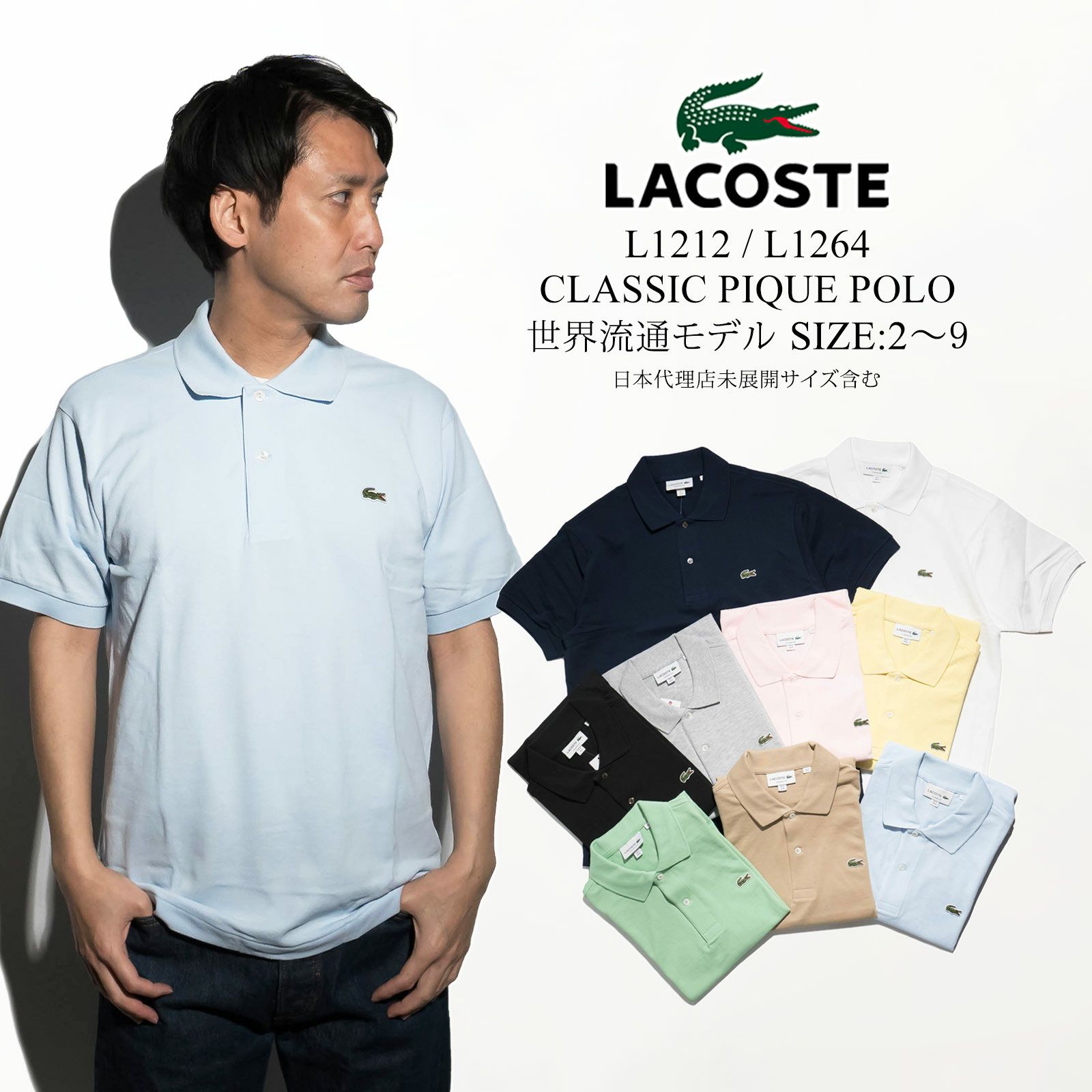 ラコステLACOSTEL1212/L1264半袖ポロシャツメンズ鹿の子世界流通モデルClassicPiquePolo