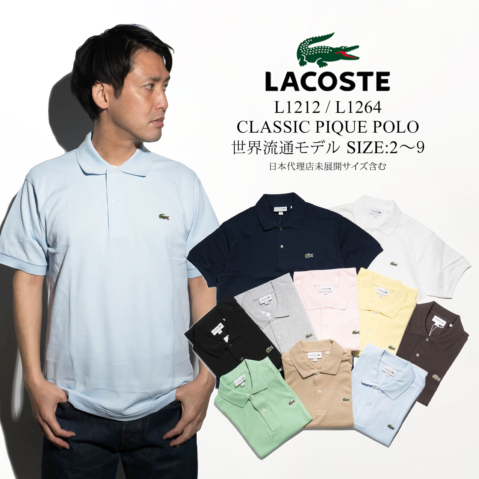 ラコステLACOSTEL1212/L1264半袖ポロシャツメンズ鹿の子世界流通モデルClassicPiquePolo