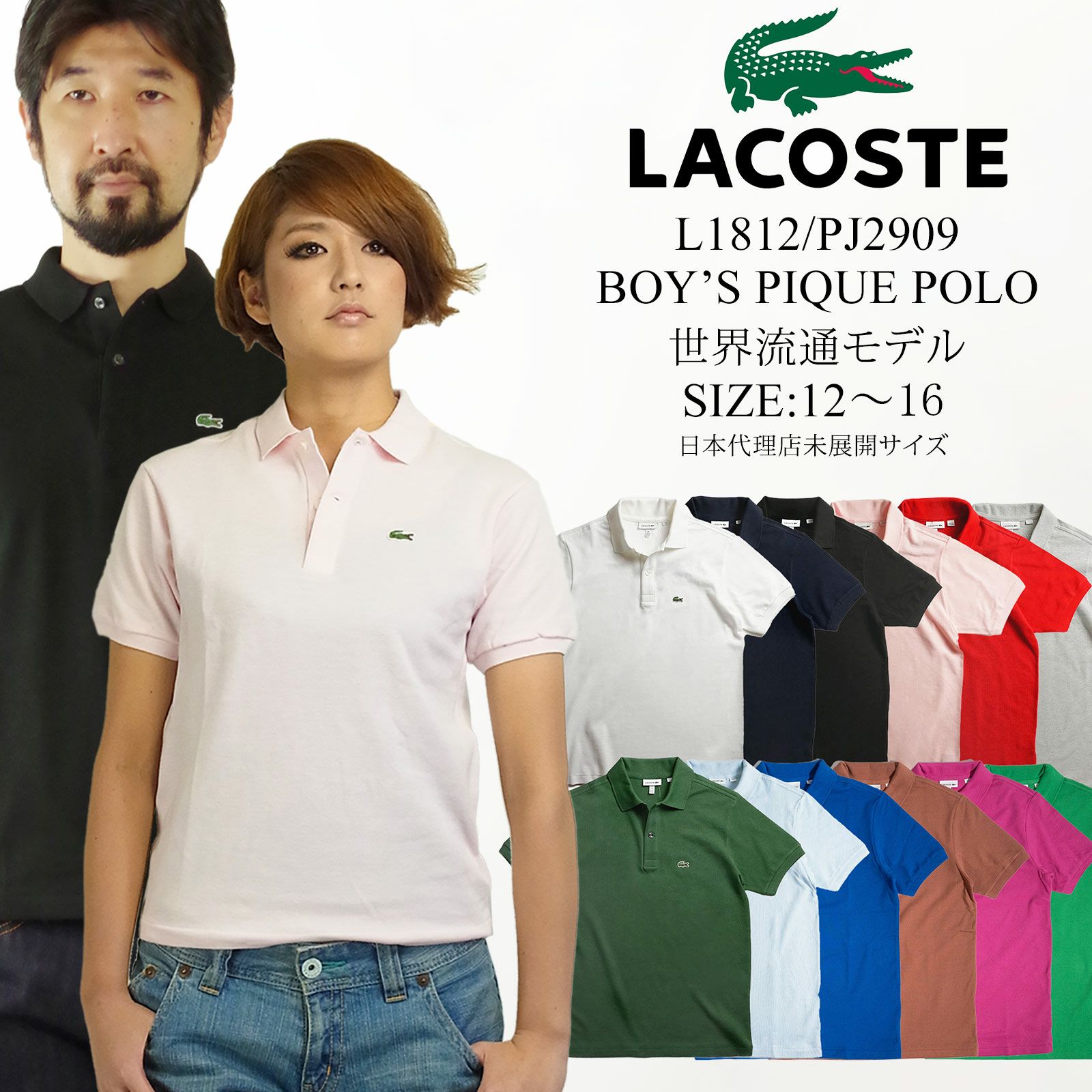ラコステLACOSTEPJ2909/L1812ボーイズ半袖ポロシャツ世界流通モデル(鹿の子ClassicPiquePolo）
