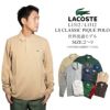 ラコステLACOSTEL1312/L1313長袖ポロシャツ鹿の子世界流通モデル