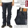 リーバイスLEVI’S517-0217オリジナルブーツカットジーンズリジッド