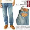 リーバイスLEVI’S501オリジナルユーズドウォッシュカリフォルニアブルー