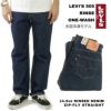 リーバイスLEVI’S505-0216ジップフライストレートジーンズワンウォッシュ