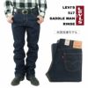 リーバイスLEVI’S517-0216オリジナルブーツカットジーンズリンス