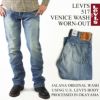 リーバイスLEVI’S517ブーツカットオリジナルユーズドウォッシュベニスウォーンアウト