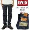 リーバイスビンテージクロージングLEVI’SVINTAGECLOTHING1954’s501ZXXリジッド