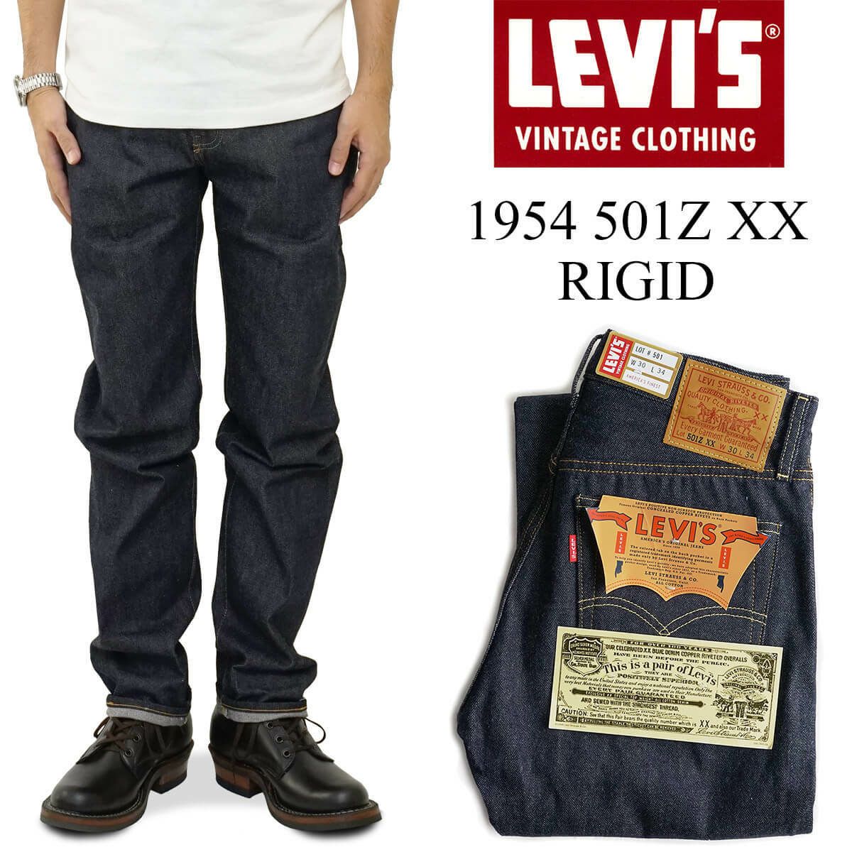 リーバイスビンテージクロージングLEVI’SVINTAGECLOTHING1954’s501ZXXリジッド