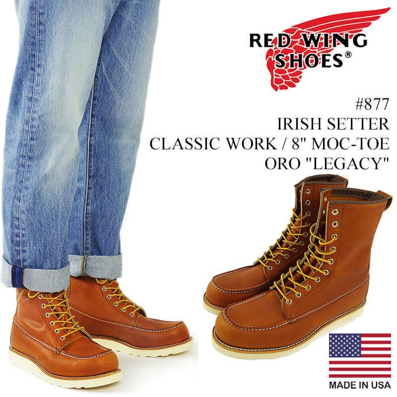 レッドウイング RED WING #877 アイリッシュセッター 8インチ ハイト 