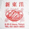 ウエノレジャークラブUENOLEISURECLUB新東洋chariT半袖Tシャツ