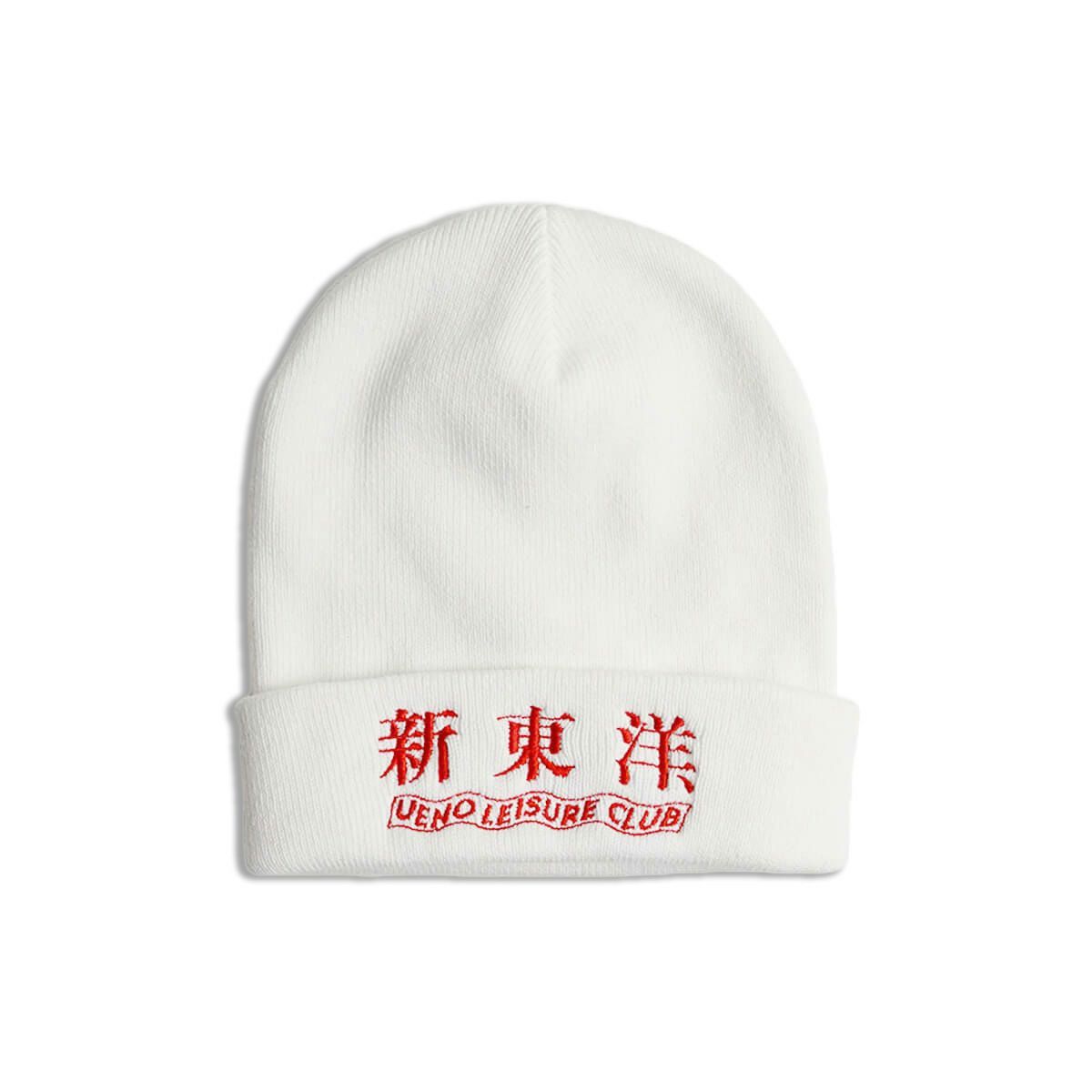 ウエノレジャークラブUENOLEISURECLUB新東洋ニットキャップ