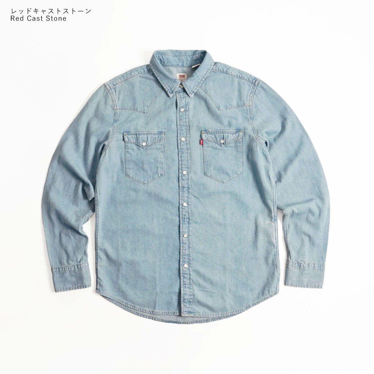 リーバイスLEVI’Sクラッシックウエスタンスタンダードシャツ