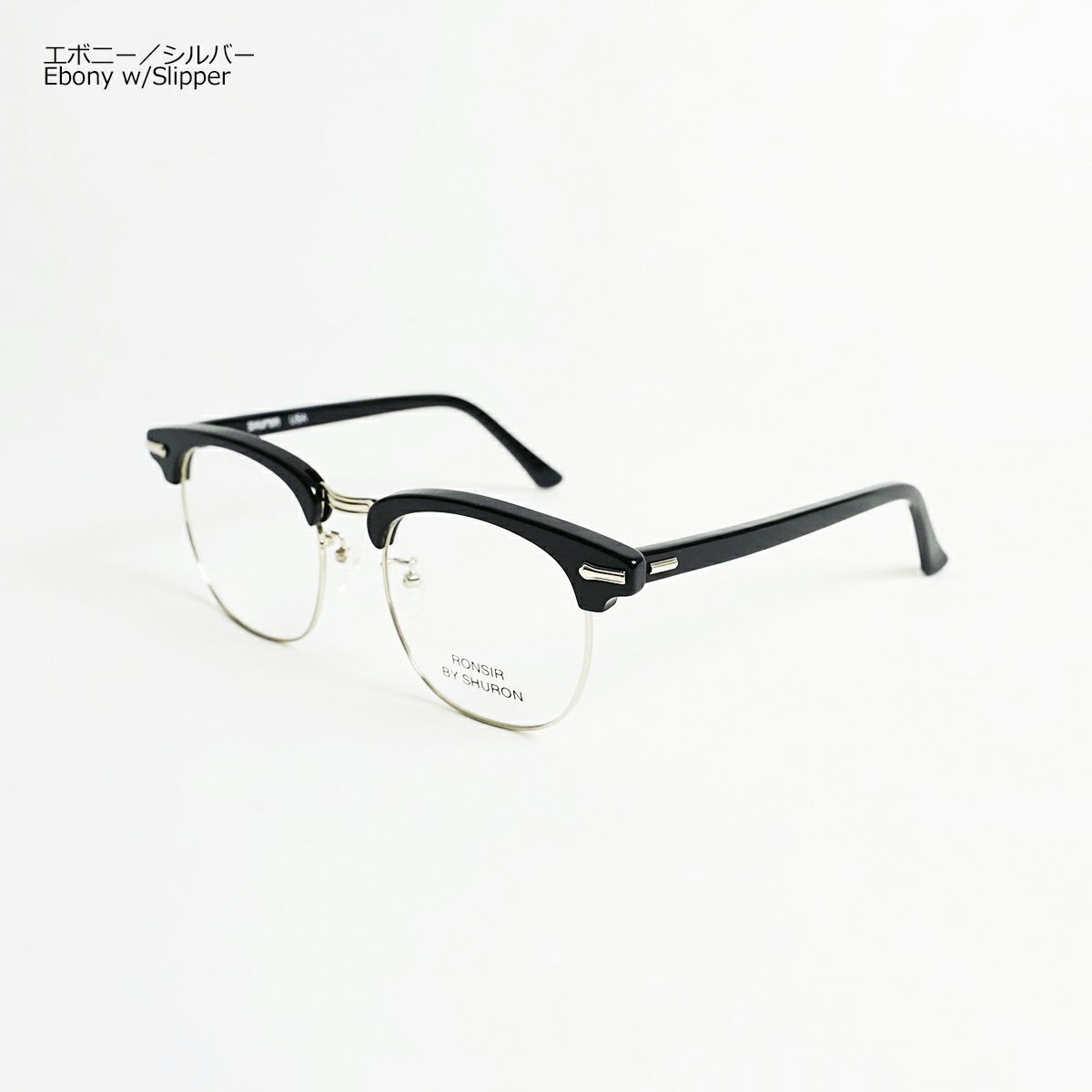 シュロンSHURONメガネフレームロンサー(眼鏡アメリカ製米国製サーモントブロウコンビエボニートータス）