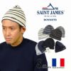 セントジェームスSAINTJAMESニットキャップボネッツ（メンズレディースBONNETSフリーサイズビーニーワッチニット帽帽子ボーダー無地フランス製）