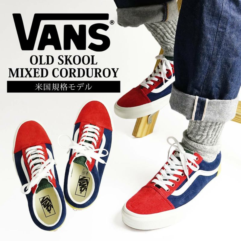 バンズ Vans 米国規格 オールドスクール ミックスドコーデュロイ Jalana ジャラーナ