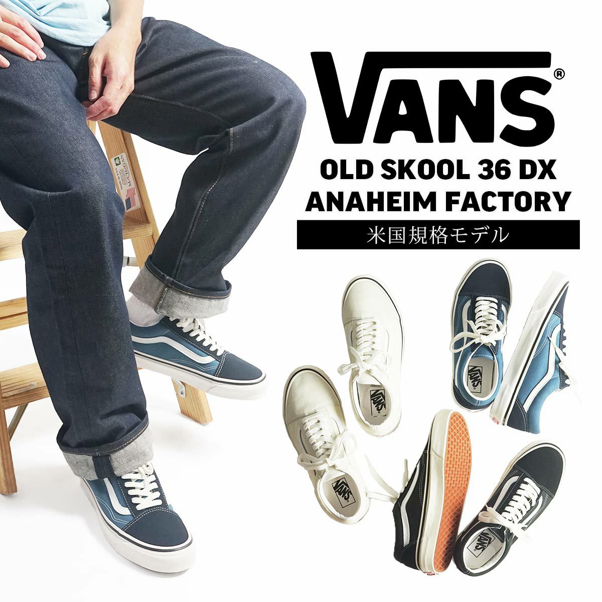 バンズVANS米国規格アナハイムファクトリーコレクションオールドスクール36DX(8-12インチVANSANAHEIMFACTORYOLDSKOOLジャズ)