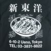 ウエノレジャークラブUENOLEISURECLUB新東洋chariT半袖Tシャツブラック