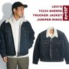 リーバイスLEVI'Sタイプ3シェルパトラッカージャケットジュニパーリンス