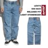 リーバイスLEVI’S550-4834リラックスドフィットジーンズライトストーンウォッシュ