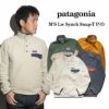 パタゴニアpatagoniaライトウエイトシンチラスナップTプルオーバー