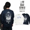 上野遊戯倶楽部ウエノユウギクラブ長袖TシャツSUMOU