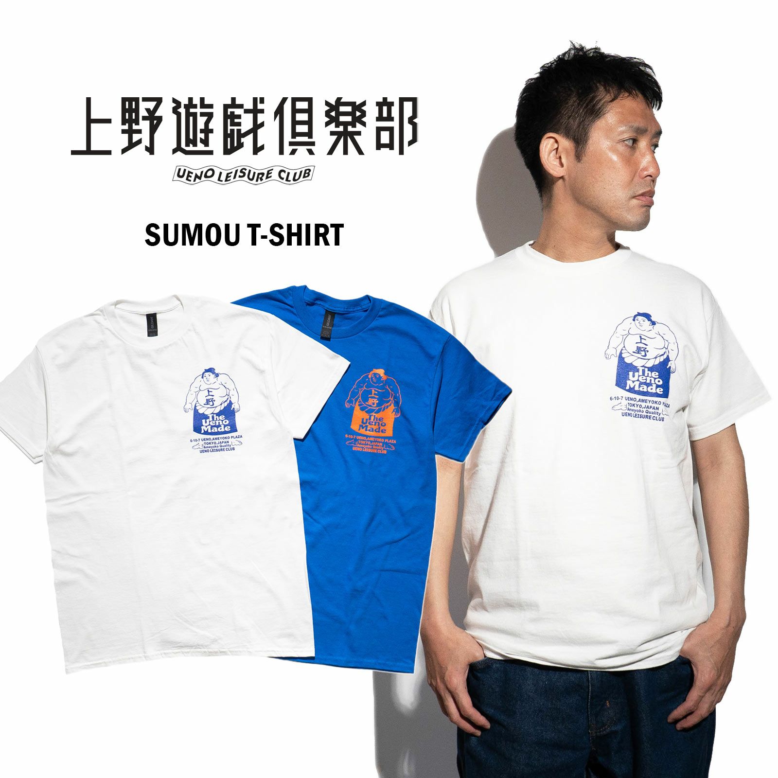 上野遊戯倶楽部ウエノユウギクラブSUMOUTシャツ