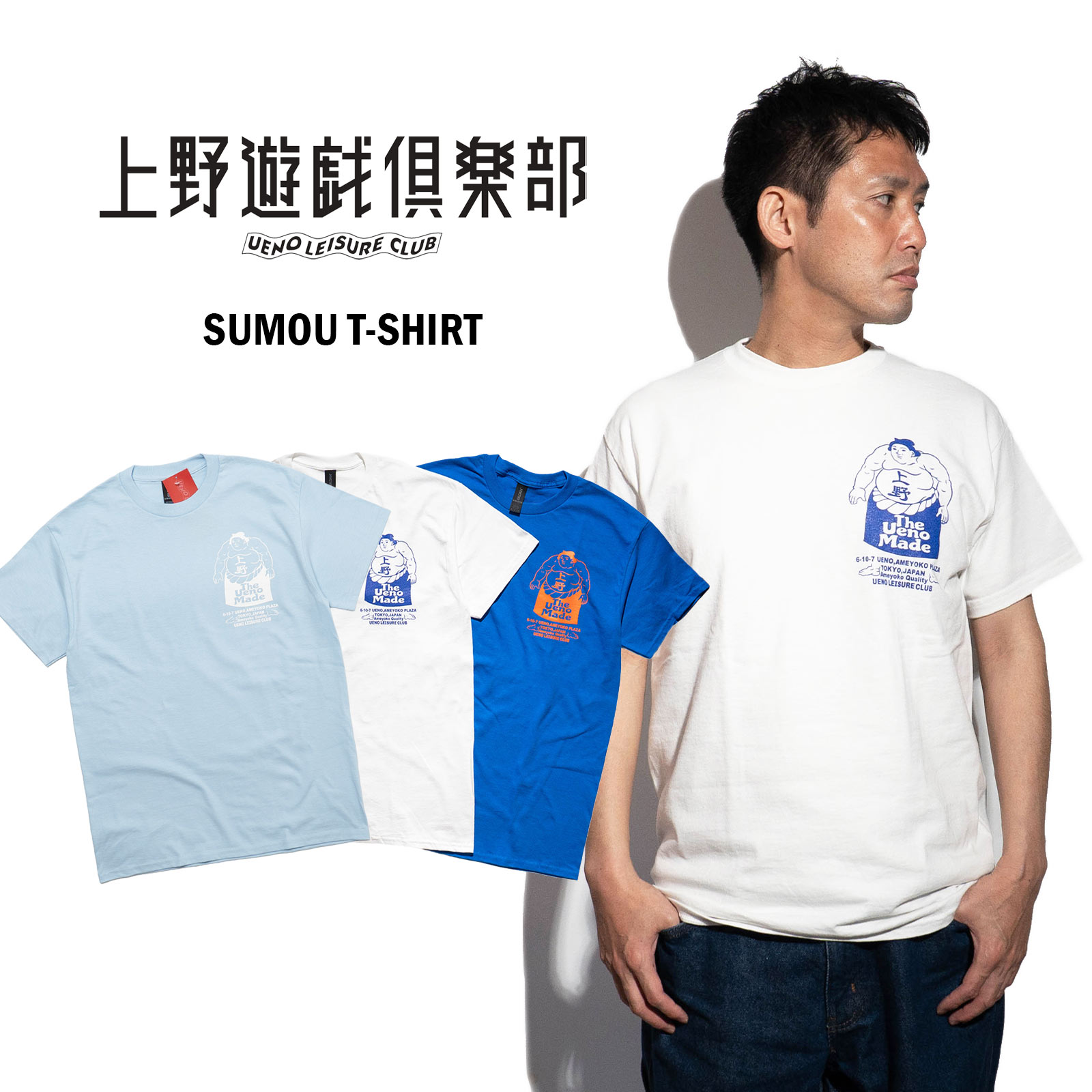 上野遊戯倶楽部ウエノユウギクラブSUMOUTシャツ