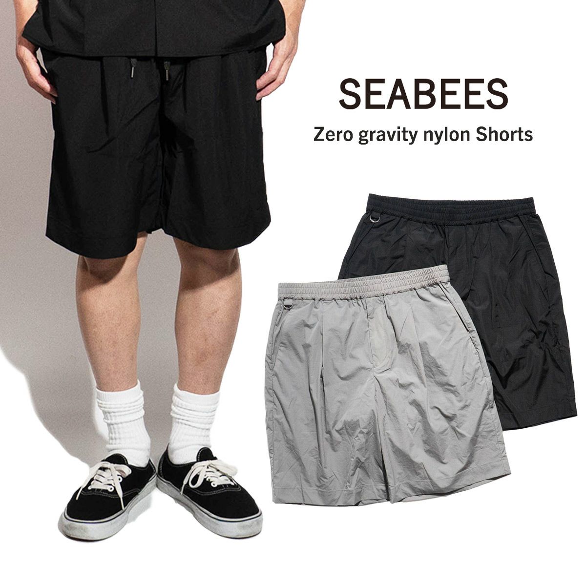 シービーズSEABEESゼログラビティナイロンショーツ