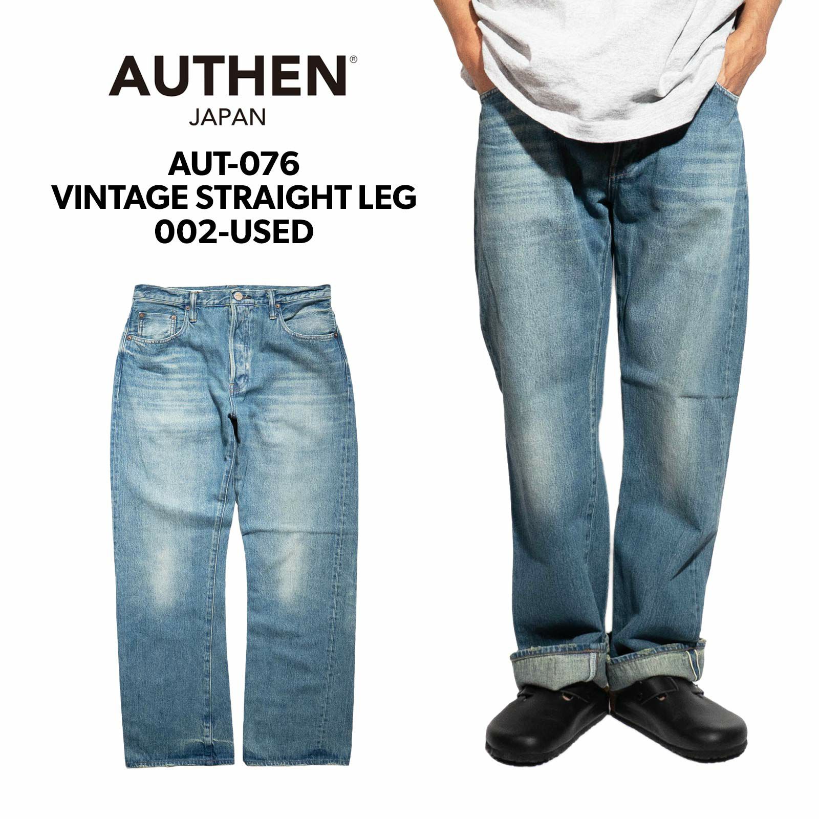 オーセンAUTHENヴィンテージストレートレッグユーズドAUT-076-002